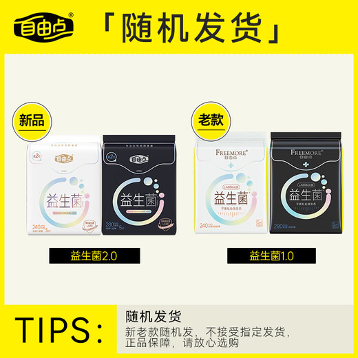 Free-point probiotic series sanitary napkins are super thin single month volume, day and night combination 7 packs 66 pieces plus peace of mind pants auntie scarf
