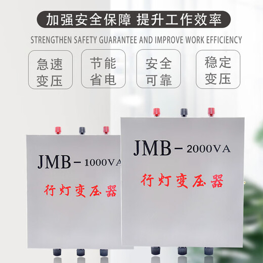 Street lamp transformer JMB380v220v to 36v safety low voltage construction site lighting 5000VA3000VA2000VA JMB-5000VA three-year warranty model selection 380V220V to 36V24V12V