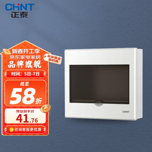 Chint (CHNT) distribution box household concealed strong power box air switch leakage protection circuit breaker wiring box NEX5-C 9 circuit surface mounted