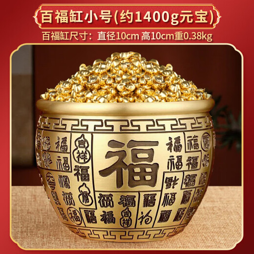 明恩百福缸黄铜米缸冰箱上铜缸沙金小元宝聚宝盆公司工位摆件 【堆金积玉】10cm百福临门百福缸+688个金元宝