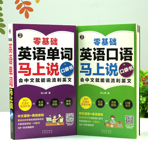 Official genuine Speak English immediately Speak English words pocket book immediately High school and junior high school zero-based entry English crash Learn daily oral English with zero basis Learn Chinese and speak English English speaking textbook self-study 3 volumes Spoken English + English vocabulary + learn English grammar in 28 days
