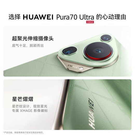 华为（HUAWEI）Pura 70 Ultra  玄黑 12GB+512GB 超聚光伸缩摄像头 超高速风驰闪拍华为P70智能手机