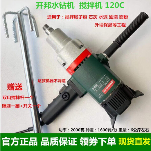 CLCEY开邦水钻机搅拌钻120C水钻机168A搅拌腻子粉手持式搅拌机打灰机 开邦6198+双山3000瓦
