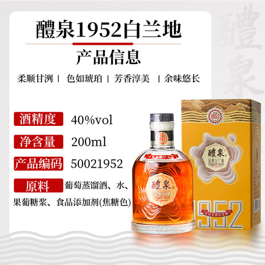Changyu Gold Award Brandy Chinese Famous Wine Commemorative Wine Independent Small Bottle Limited Edition Gift Box Liquan 1952 Brandy 200mL 1 Bottle