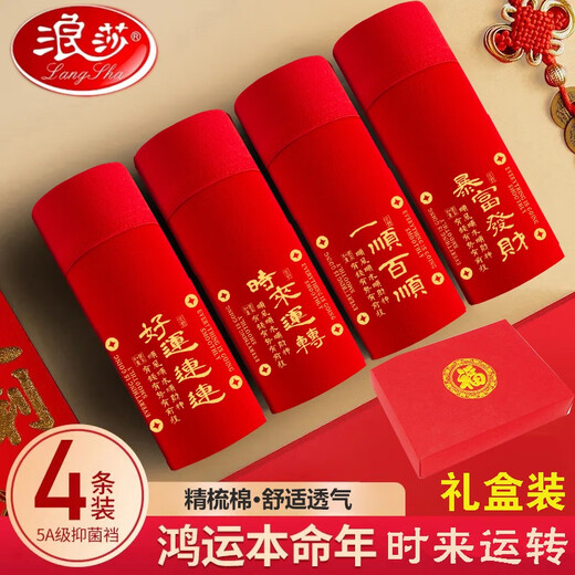 
LangSha (LangSha) 2025 is coming to run bright red men's pure cotton underwear boxer pants in the year of zodiac marriage year of snake autumn and winter shorts 4 pairs of fish every year - pure cotton gift box 15910 L 90Jin [Jin equals 0.5 kg] and less