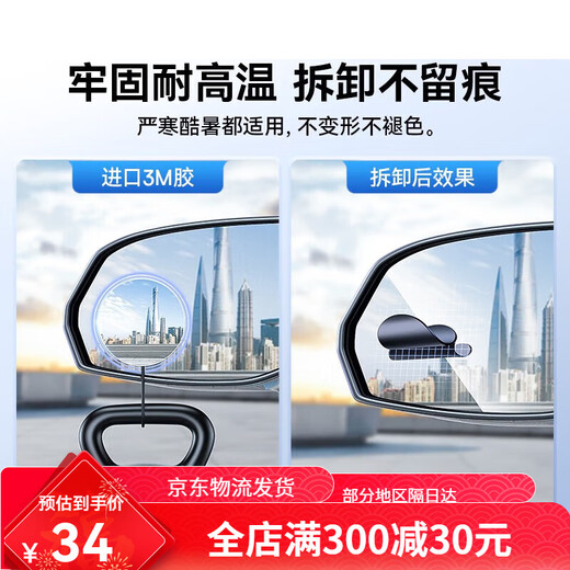 倍思汽车后视镜小圆镜倒车辅助镜广角可调节大视野盲点盲区倒车神器 通用款防雨膜2片装