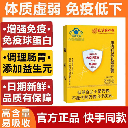 Tongrentang Peking Colostrum Immunglobulinkapseln verbessern die Immunität und Resistenz, T-Shirt und schwach, um die Ernährung zu ergänzen. 1 Erlebnisschachtel [Authentische Produktgarantie] Authentische Produktgarantie Anti-CounterFeecting kann überprüft werden [eine gefälschte eine Kompensation für zehn]