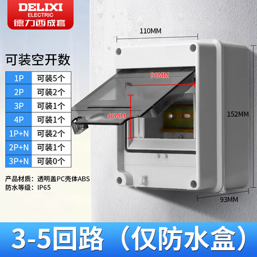 Delixi Electric Delixi complete set of HT air-open waterproof box surface-mounted outdoor rainproof charging pile distribution box leakage plastic protection box new upgraded HT-5 loop waterproof box (non-Delixi)