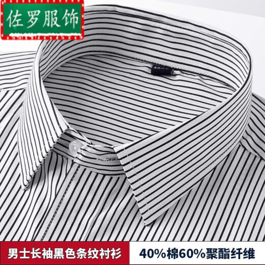 罗滨（LUOBIN）广东普宁衬衫男加厚加绒保暖长袖条纹白色衬衣中年青年商务休闲 BN26 保暖款 加绒 M 3890斤-100斤