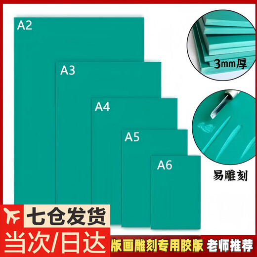 Jans printmaking tool set roller + Malian + wood mushroom material board painting wood engraving board rubber board basic carving knife ink roller roller roller rubber beginner set A4 rubber board 22*30CM one piece