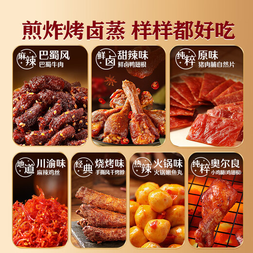 Liangpinpuzi pure meat snack gift package casual braised jerky beef jerky duck neck braised egg spicy strip meat snack gift box [10 types] meat good luck gift 829g 1 box
