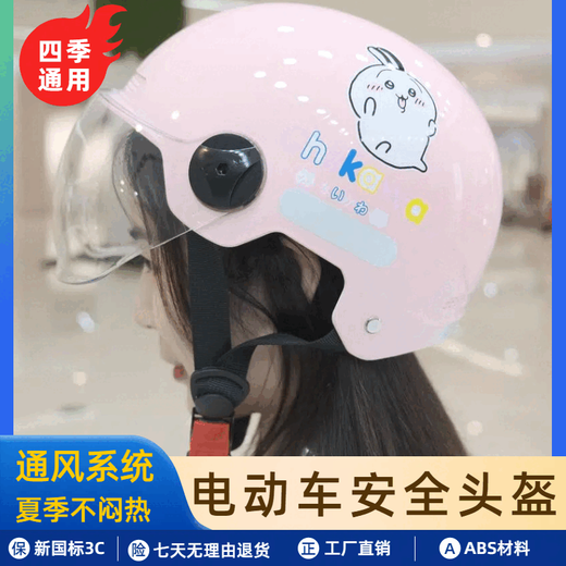 学生头盔四季通用10岁-18岁【3886人好评】电动车秋冬可爱网红防 亮光-灰色【Chiikawa】防雾高清短镜 均码