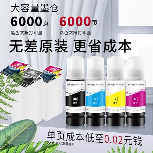 【原装品质】蕊印适用爱普生L6198彩色喷墨打印机墨水002填充装墨水高清打印不堵头不伤机 黑色两支 送加墨指导