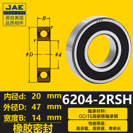 JAE高速轴承6200型号6201大全6202 6203 6204 6205 6206Z RS RZ [橡胶密封]6204-2RSH尺寸20*47*14