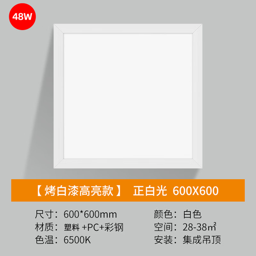 Whale and Light integrated ceiling light led flat panel light office ultra-thin high color rendering aluminum gusset panel light 600*600 48W economical model