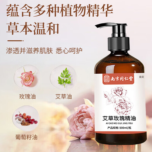 Tongrentang rose essential oil massage open back massage scraping oil cupping spa whole body meridian dredging essential oil heating 500ml