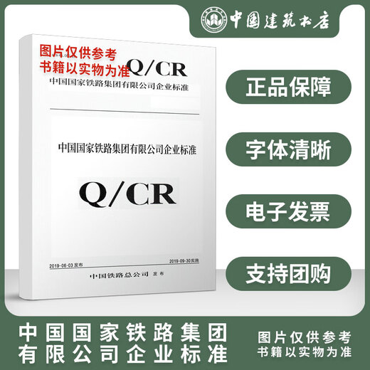 Railway Standard Specifications (Replace TB10108-2011)Q/CR9224-2015 Technical Regulations for the Configuration of Railway Subgrade Construction Machinery Q/CR9202-2015 (Replace TB10441-2008) Railway Construction Project Site Management Specifications Q/CR