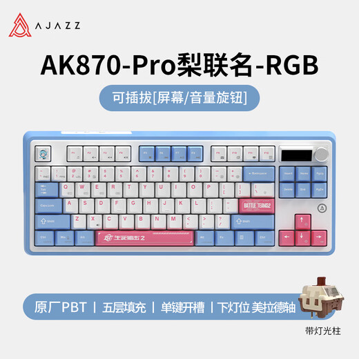 
AJAZZ AK870X three-mode custom mechanical keyboard, full-key hot-swap, Gasket structure, RGB PRO pear color matching, screen, Maillard shaft