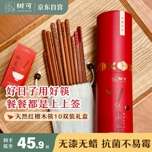 Shuke natural red sandalwood wishing chopsticks set new antibacterial paint-free wax solid wood Chinese style household one pair