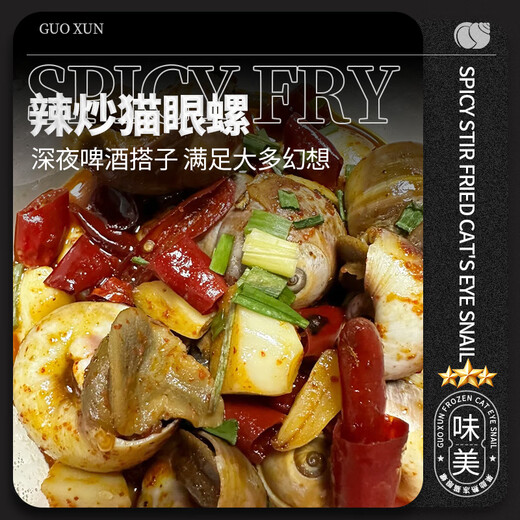 Guoxun extra large cat's eye snail (no ice, no sand) net weight 3Jin Jin is equal to 0.5kg, cooked frozen conch conch screws 13-14 heads/Jin Jin is equal to 0.5kg
