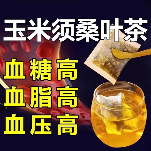 玉米须夹板桑叶决明子茶青钱柳罗布麻官方店熬夜养生花茶茶包东有 1袋/30包[见效装]