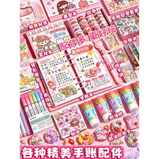 手帐礼盒手账本女孩可爱玩具手帐本女生儿童文具六一儿童节全套奶油咕卡贴纸小学生手杖的生日礼物 手账奶油胶咕卡入门698件套(收纳箱粉/带密码锁)