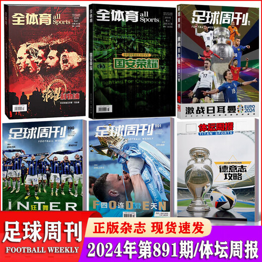 
Football Weekly Magazine Year ///Issue/European Cup/Copa America/Sports Weekly European Battle Guide Honor Liverpool Germany South / Classic Blue and White / Guoan Honor 2023 Total Issue 866