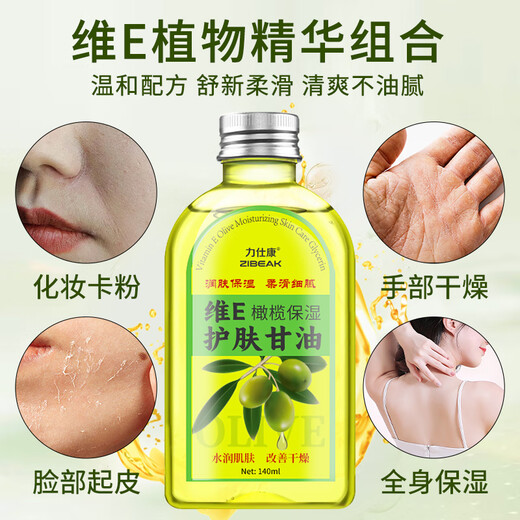 Lishikangwei e olive skin care glycerin facial skin care hydrating moisturizing face oil anti-dry cracking hand protection body essential oil