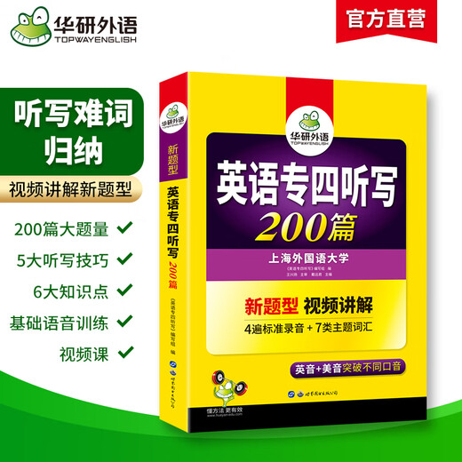Huayan Spécialiste des langues étrangères 4 2025 Anglais Majeur TEM4 Spécialiste 4 Spécialiste 4 Spécialiste des articles antérieurs 4 Spécialiste de la lecture 4 Spécialiste du vocabulaire 4 Spécialiste de la grammaire complète 4 Composition Écriture Spécialiste de l'écoute 4 Dictée 200 articles
