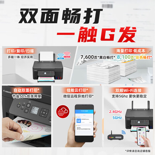 佳能（Canon）G3880墨仓式自动双面打印机复印扫描一体机家用手机无线连接作业照片打印彩色喷墨墨仓打印办公A4 G3880【手机电脑无线连接+自动双面打印】 高效套餐六【主机+原装墨水一套+高效职
