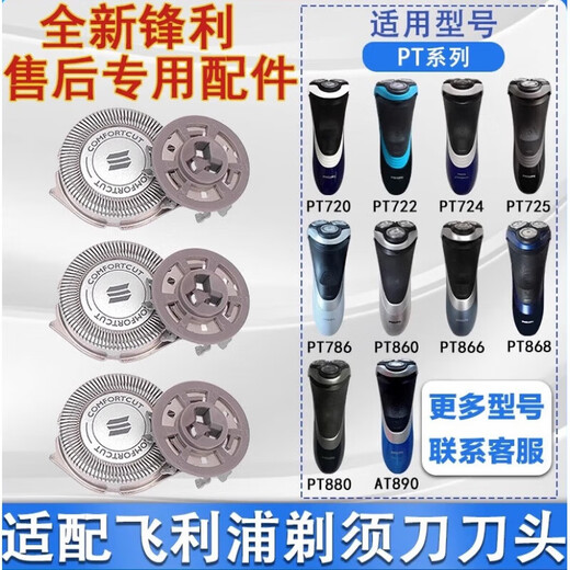 适配飞利浦pt786刀头剃须刀pt720pt722pt725pt761at798刀头 三片装