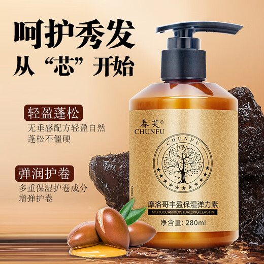 CHUNFU Moroccan plump and moisturizing elastin for straight hair, curly hair, and after perm care for curly hair to prevent frizz Moroccan elastin 280ml