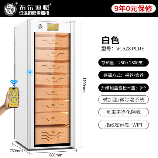 Bulldog cigar cabinet, constant temperature and humidity control, cedar wood compressor, cigar humidifier, red wine cabinet, dual-purpose ammonia removal, WiFi energy-saving, frequency conversion fingerprint lock, large capacity VC528, fourth generation VC528PLUS white with fingerprint lock WiFi remote