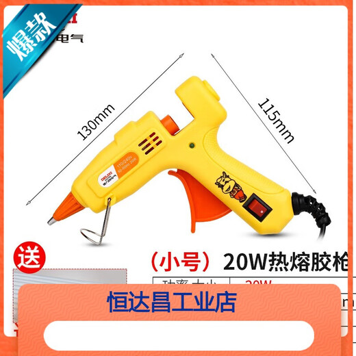 Sailotou customized hot melt glue gun home handmade glass electric glue gun 711 glue stick glue strip children's model 20W + 10 glue sticks