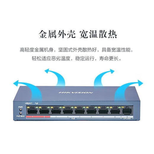 海康威视（HIKVISION）POE监控交换机 5口6口8口24口百兆交换机器家用办公企业传输监控器设备网络分流器网线集线分线器 【9口百兆低功率版】DS-3E0109SP-E