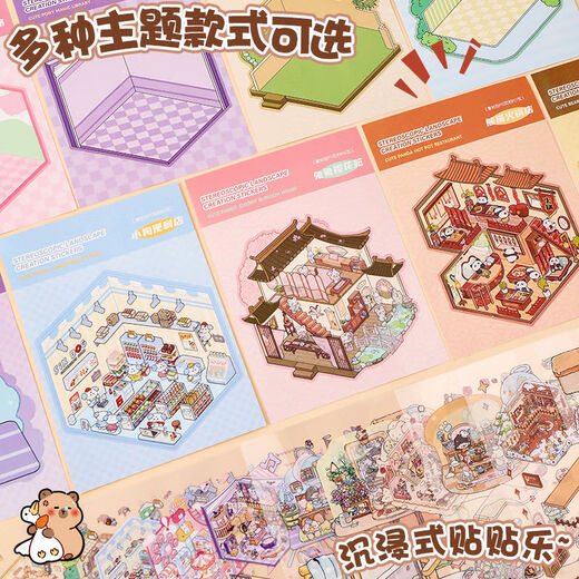 舒星50张造景贴纸合集本 20款diy手工小屋3d立体微缩场景贴纸造景堆叠收纳解压贴画玩具素材