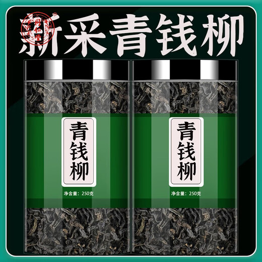 Beijing Tongrentang [Farmacia oficial insignia de farmacia] Qingqianliu Materiales medicinales chinos Dinero salvaje Liuqing Monedas [2 latas] Qingqianliu 500 gramos en total