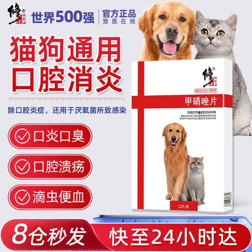 Cat cup stomatitis medicine, cat virus, oral anti-inflammatory spray, swollen lips, drooling, gingivitis, mouth ulcers, pet stomatitis, bad breath, redness and swelling, non-oral liquid spray, metronidazole tablets 12 tablets/box, national standard GMP certification