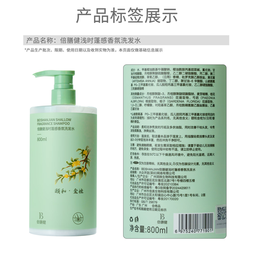 
Beishenjian is shallow and fluffy fragrance shampoo 800ML oil control fluffy anti-dandruff shampoo dew and leave fragrance 72H Donglai