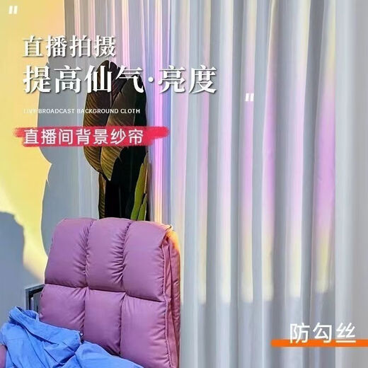 Live broadcast background cloth Internet celebrity live broadcast room background curtain curtain free of punching Velcro gauze curtain partition special for female anchors background gauze Velcro processing width 2.001*height 2.72 meters one piece (suitable for close range