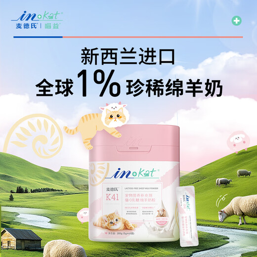 Madder's IN-KAT Cat 0 Lactose Sheep Milk Powder 200g*2 Pet Kittens Goat Milk Powder Instant Anti-Diarrhea