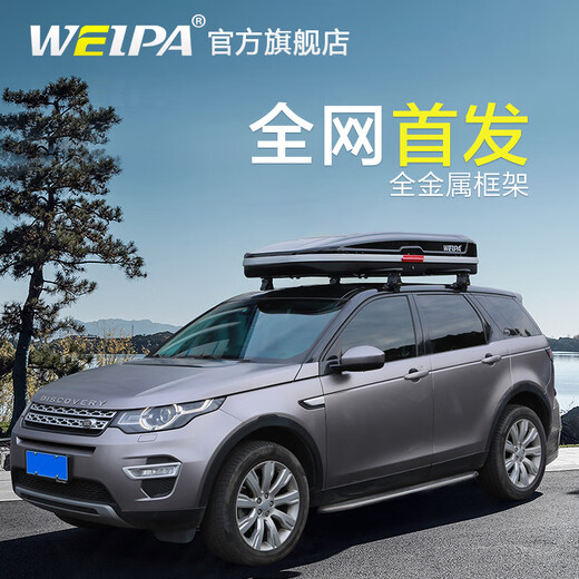 韦帕（WEIPA）车顶行李箱 途昂探险者 汽车SUV车载旅行箱大容量超薄下沉式 WP-KS联名款车顶行李箱专用横杆行李架 雷诺科雷嘉 标致3008 4008 5008