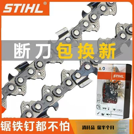 STIHL chain saw chain 16 inches 18 inches 20 inches imported original logging chainsaw 251250 universal 16 inches 56 sections 28 knives (small 38) STIHL chain