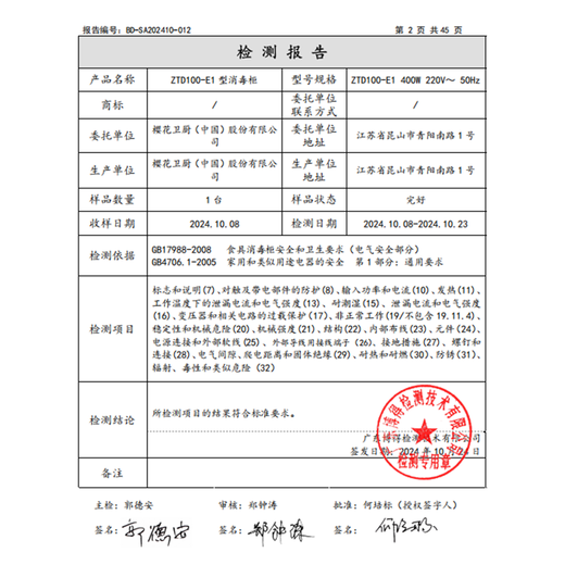 SAKURA national subsidy up to 15% built-in disinfection cabinet 100L large capacity kitchen tableware cupboard household maternal and infant double-layer disinfection cabinet two-star ZTD100-E1