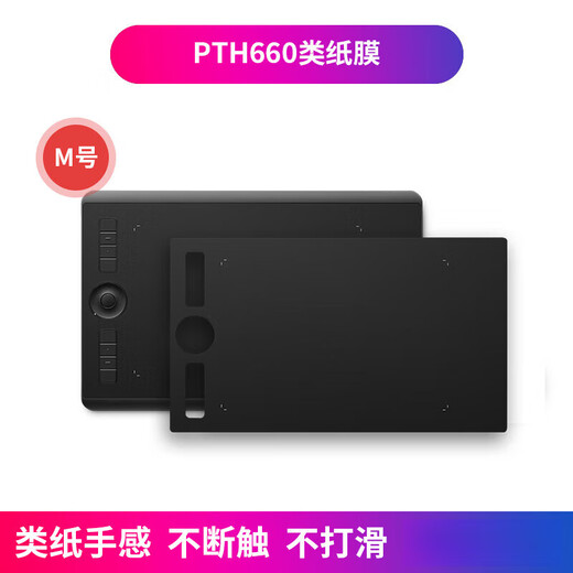 
Heguan Heguan Wacom digital board paper film CTL672/472 1060 hand-painted board protective film PTH660 graphite film PTH460 hand-painted film plate surface touch 10 pens