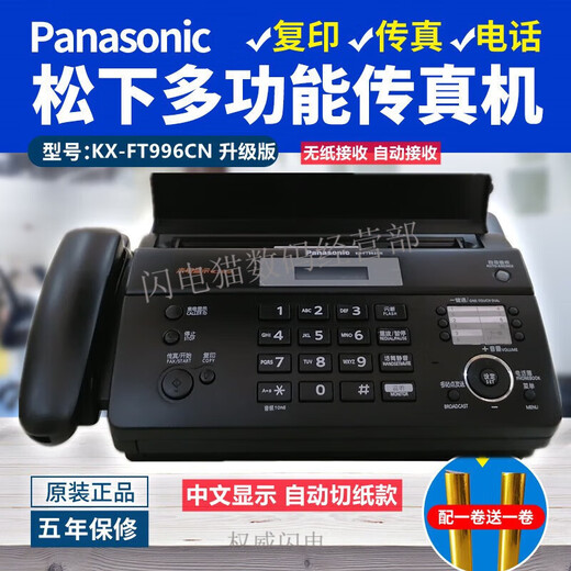 SF Express brand new fax machine thermal paper fax machine copy phone all-in-one caller ID SF Express Panasonic Brilliant Black (Chinese enhanced version) high