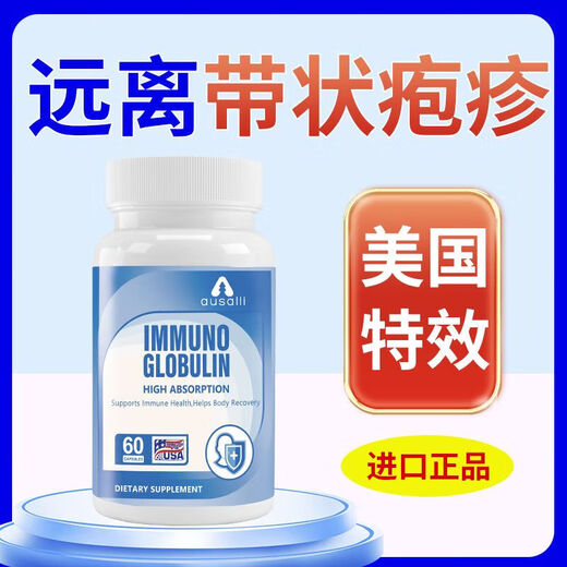 
Ausalli Quick-supplement immunoglobulin capsules Children and elderly people have low immunity and cannot keep up with nutrition Imported in the United States 1 bottle of initial experience