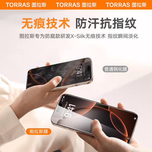 图拉斯【25°超清防窥膜】适用于iphone16promax钢化膜苹果16promax手机膜防偷窥无黑边抗指纹防摔全覆盖 iPhone16ProMax【第2件半价】 8K超清不累眼丨25°顶配防窥丨超