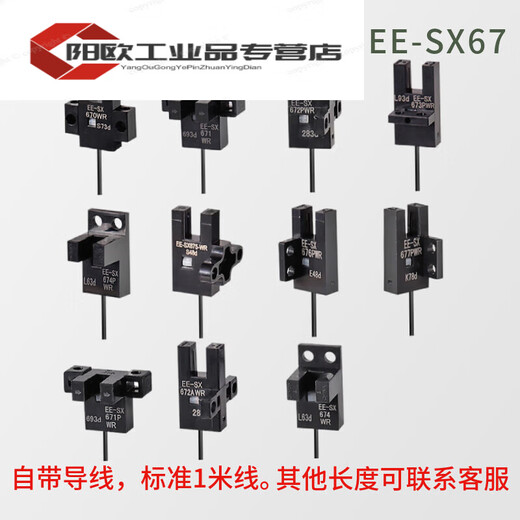 Interruptor fotoeléctrico tipo U original EE-SX672 EE-SX67 670A 673 674 P R-WR EE-SX670-WR Modelo con código QR