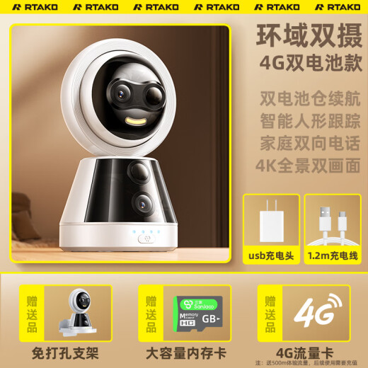 Rtako免插电·4000小时续航】家用摄像头监控器手机远程高清夜视4g无线wifi家庭智能360度对话室内看护 4G流量版【真彩4K超清-AI双摄追踪-双电池】 15天循环录像